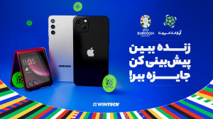 یورو ۲۰۲۴ | زنده و رایگان از آ...