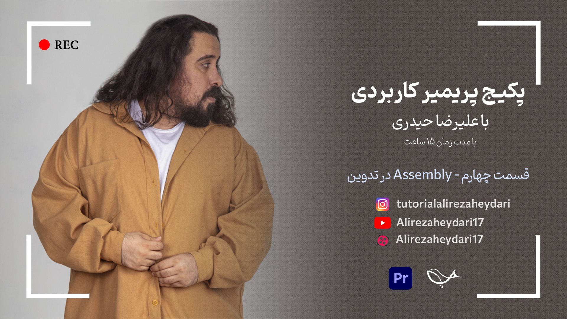 قسمت چهارم  assembly در تدوین...