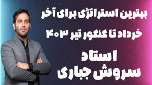 از آخر خرداد تا کنکور چکار کنی...
