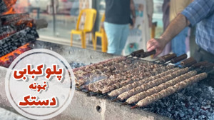 کبابی های رشت کباب متری دستک گ...