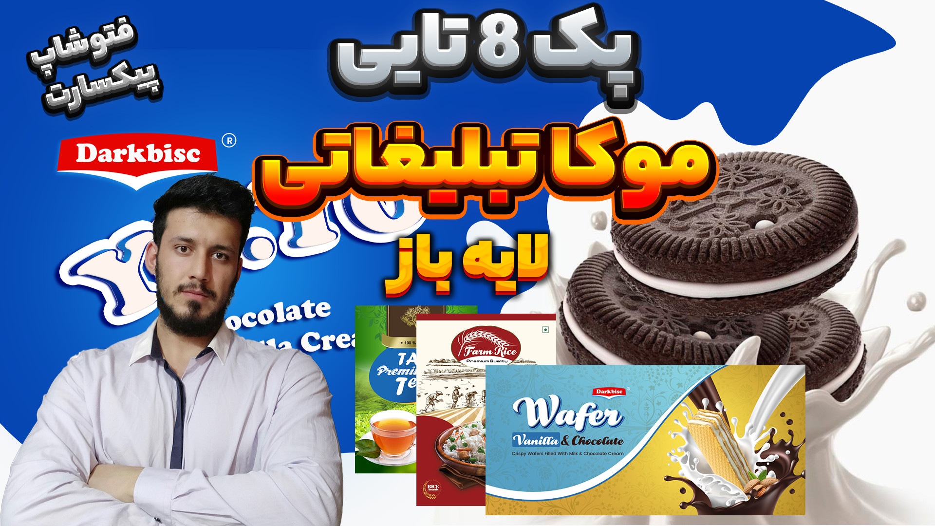 8 موکاپ بسته بندی خلاقانه محصو...