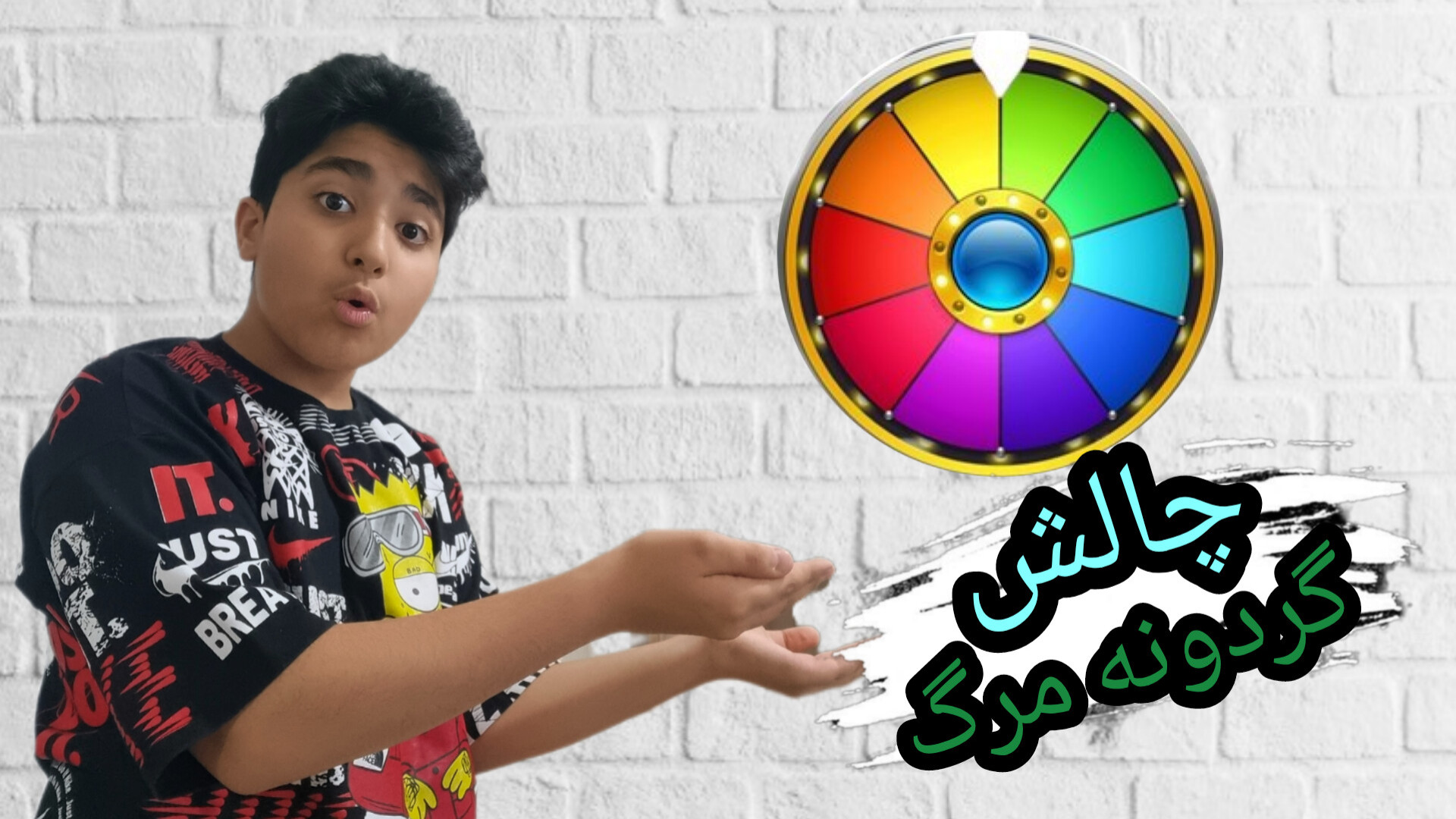 چالش گردونه مرگ با آیتم های بد...