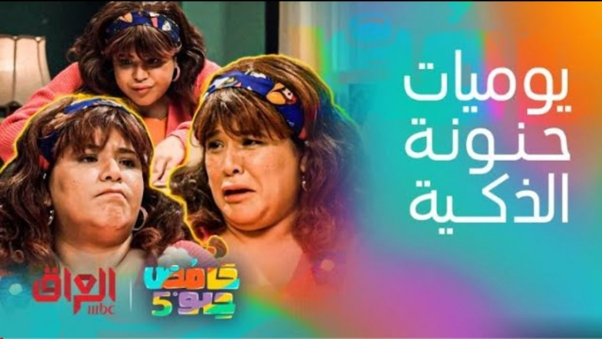 حامض حلو | مقاطع رهیبه الحنونه...