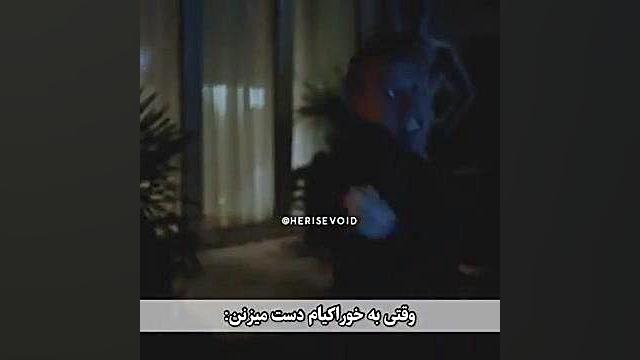  وقتی کسی به خوراکیام دست میزن...