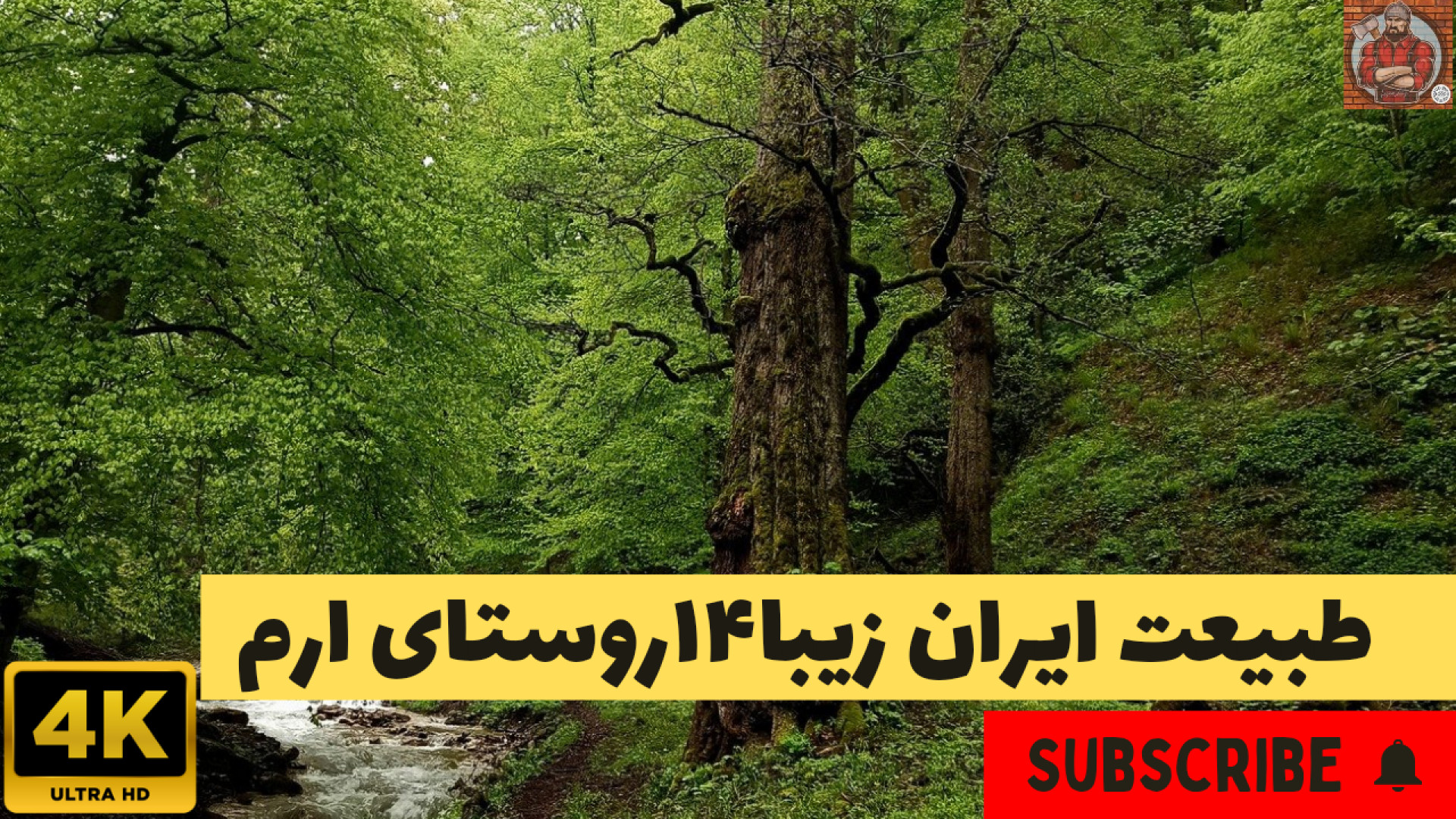 طبیعت ایران زیبا قسمت ۱۴(روستا...