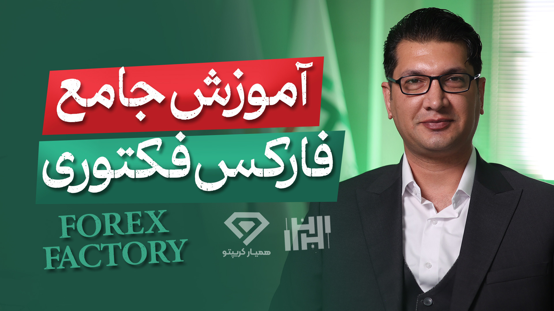 آموزش استفاده از Forex Factory