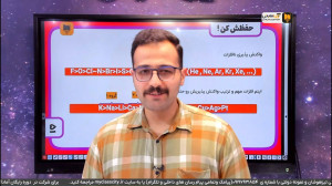 جمع بندی علوم نهم [شیمی بخش چه...