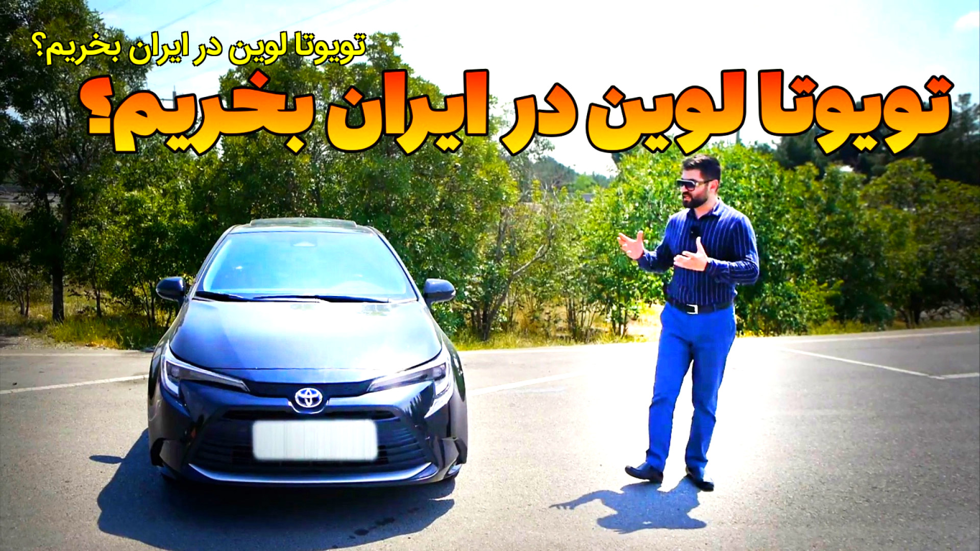 تویوتا لوین در ایران بخریم؟ تس...