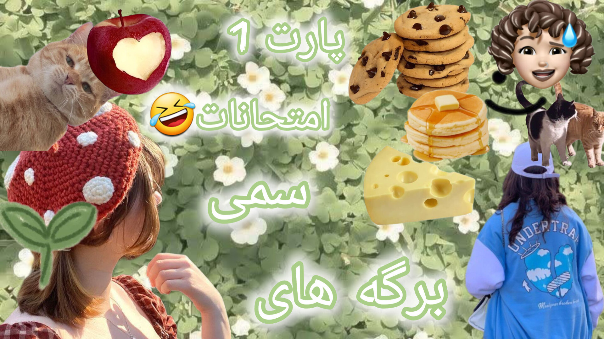 برگه های سمی امتحانات :٫