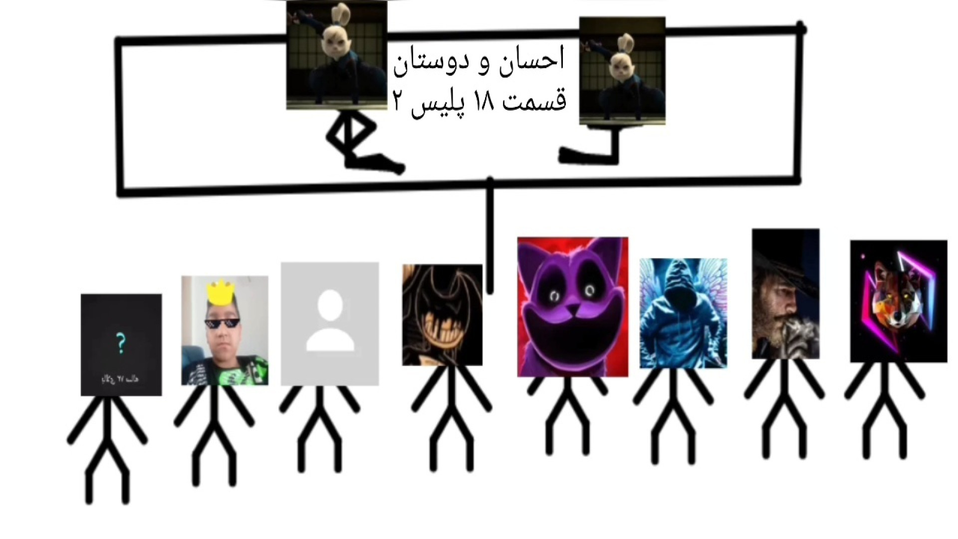 احسان و دوستان قسمت ۱۸ پلیس ۲