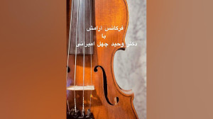 وحید چهل امیرانی music relaxat...