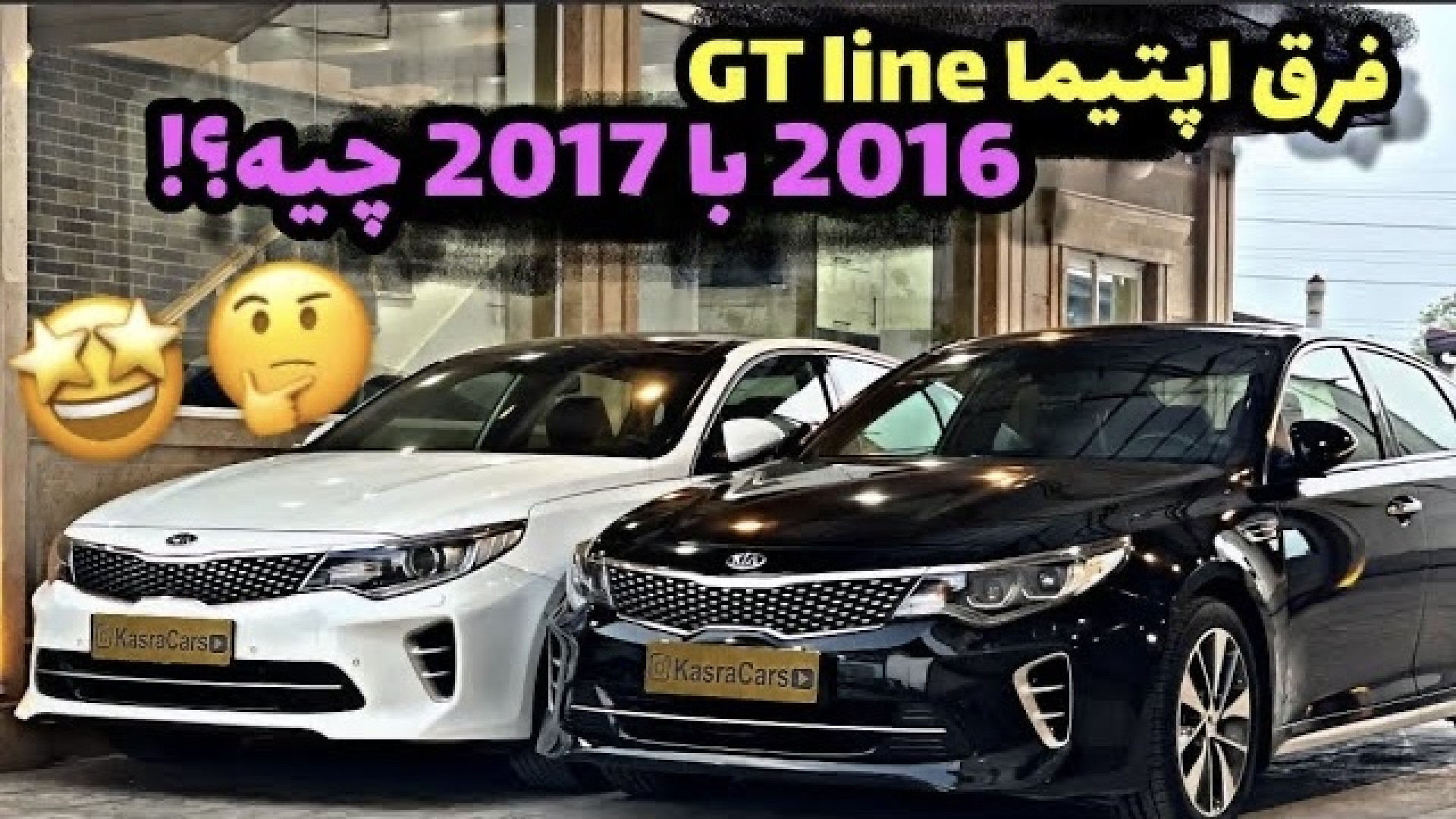 نگاهی به کیا اپتیما جی تی لاین...