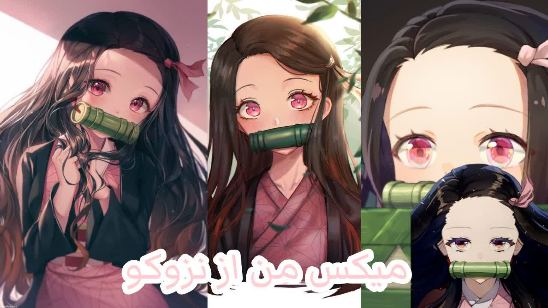 میکس شیطان کش♡نزوکو♡ادیت خودم