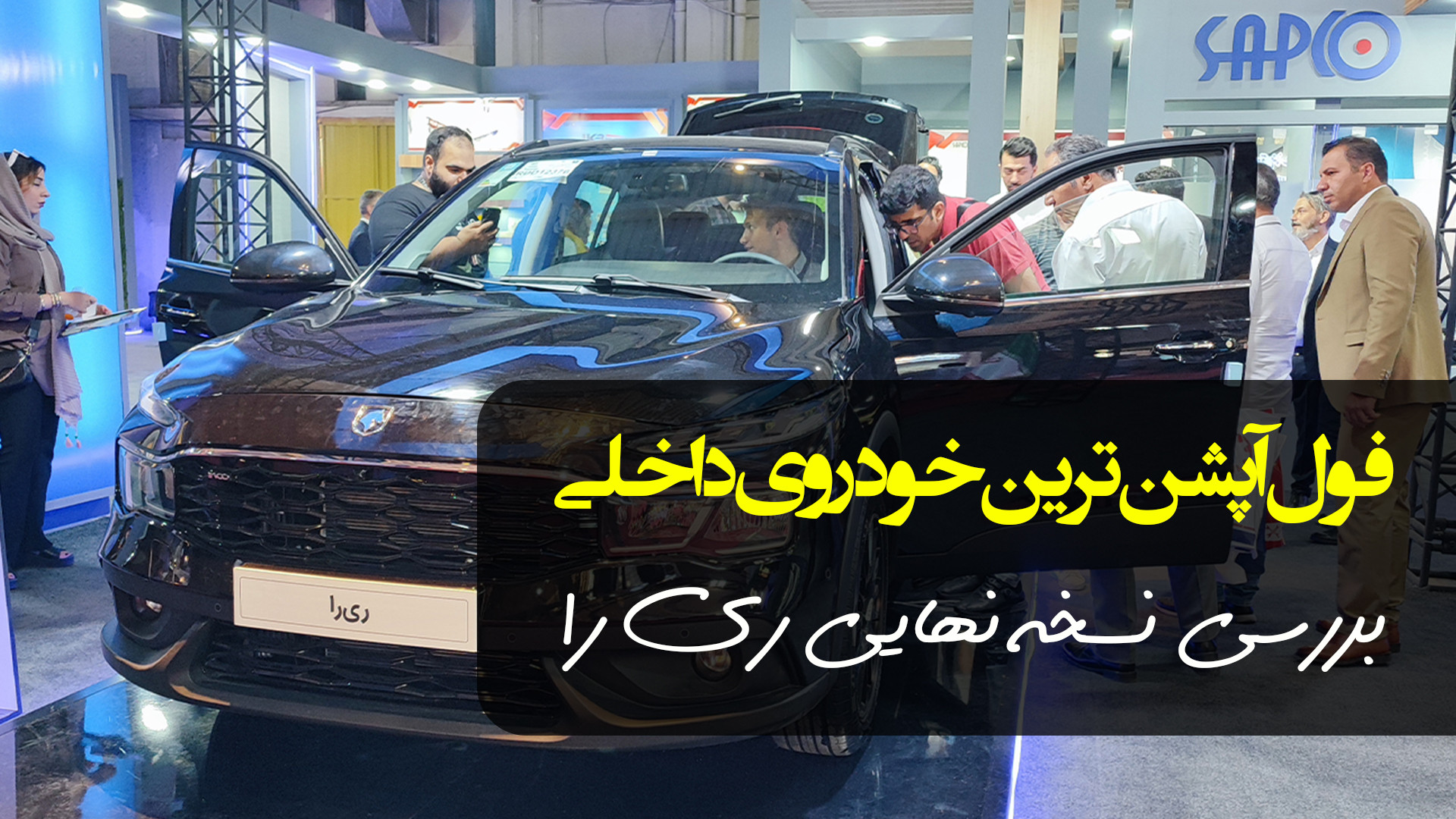 بررسی نسخه نهایی ری را ایران خ...