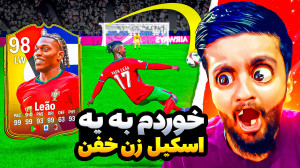 اف سی 24 !! خوردم به پست یه اس...