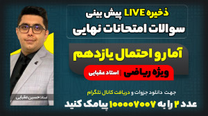 پیش بینی سوالات امتحان نهایی خ...