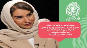 آنونس برنامه "مسیر"...