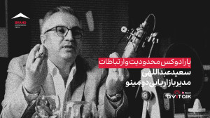 سعید عبدالهی  پارادوکس محدودیت...