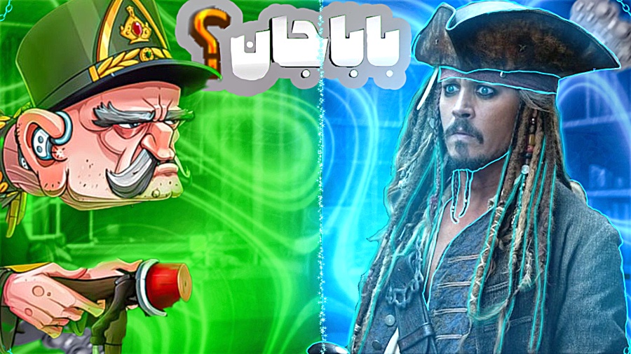 بابا جان!؟ کاراکتر جدید پسر خوانده؟!!!؟