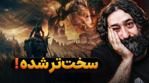 گیم پلی و تحلیل الدن رینگ جدید...