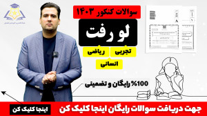 دوپینگ کنکور
