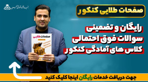 دوپینگ کنکور