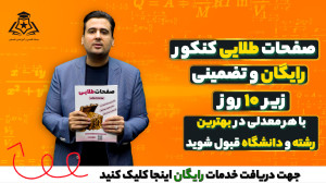 دوپینگ کنکور و امتحان نهایی