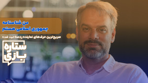 رشیدی کوچی: من شناسنامه جمهوری...