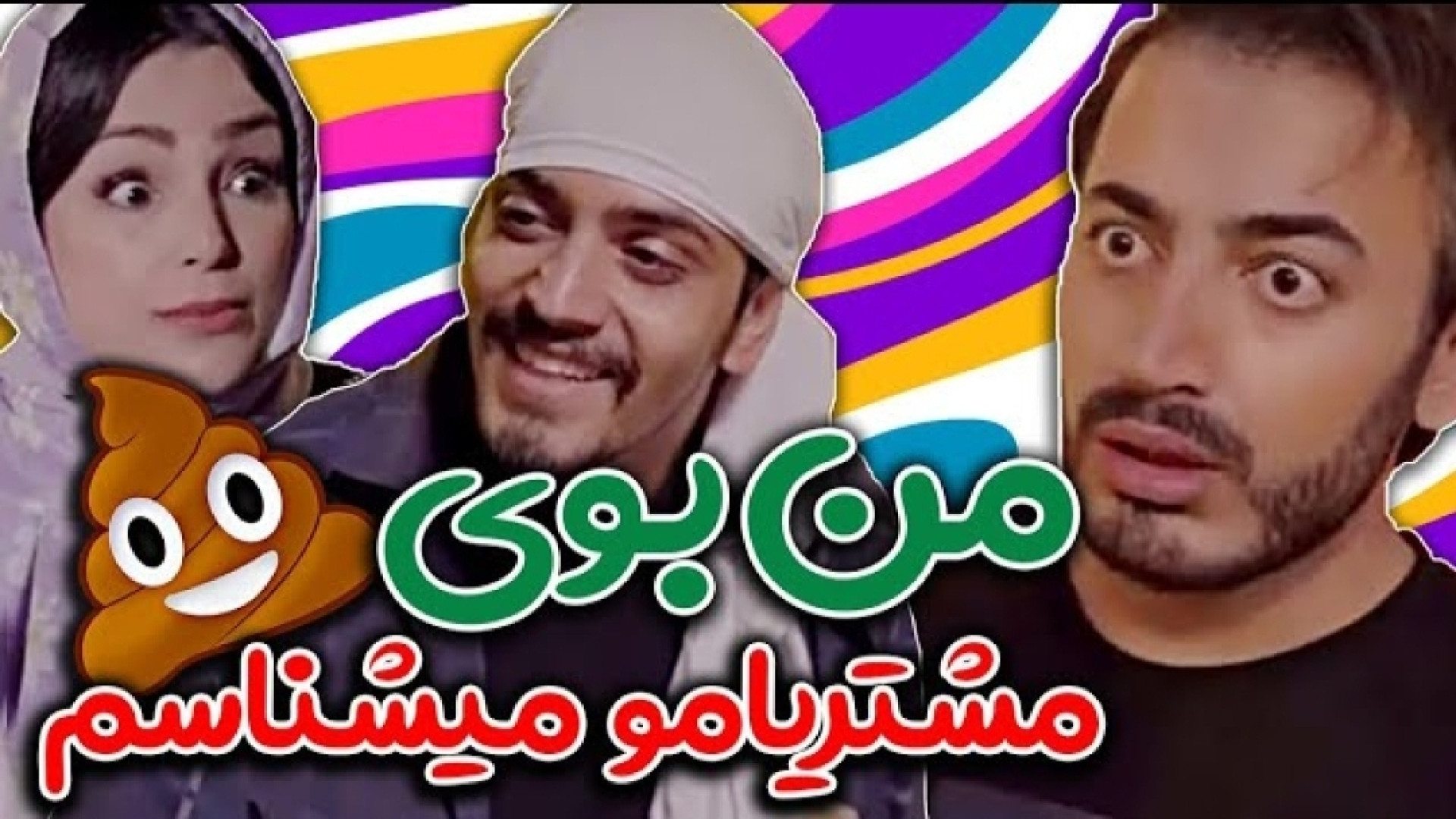 طنز ایرانی جدید :: طنز باحال :...