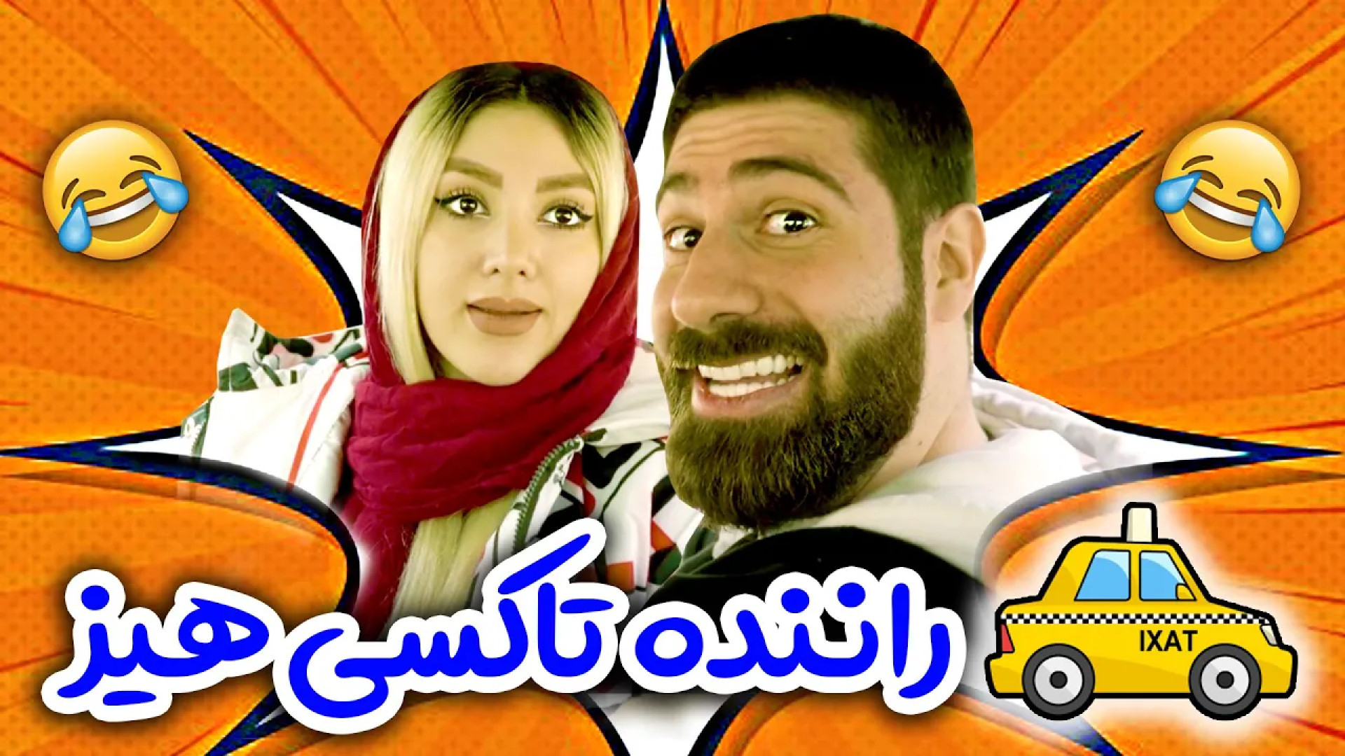 کلیپ طنز " کلیپ خنده دار...