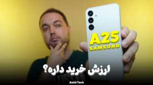 SAMSUNG A25 Review | بررسی سام...
