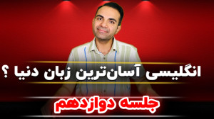 گرامر صفات عالی در انگلیسی