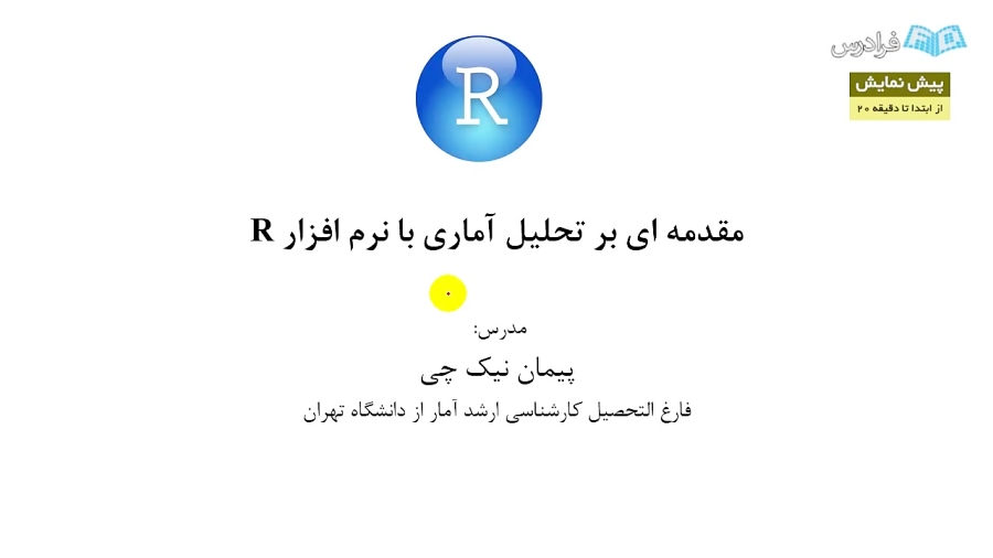 آموزش برنامه نویسی R و نرم افزار R Studio - بخش 7