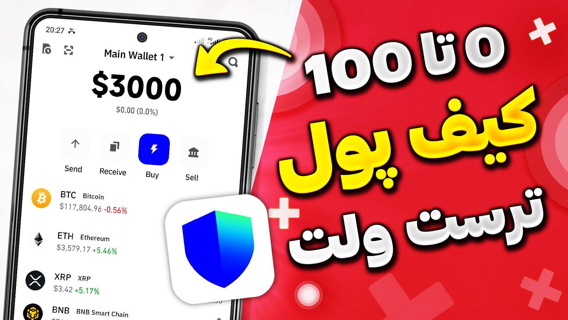 آموزش کامل ساخت کیف پول تراست...