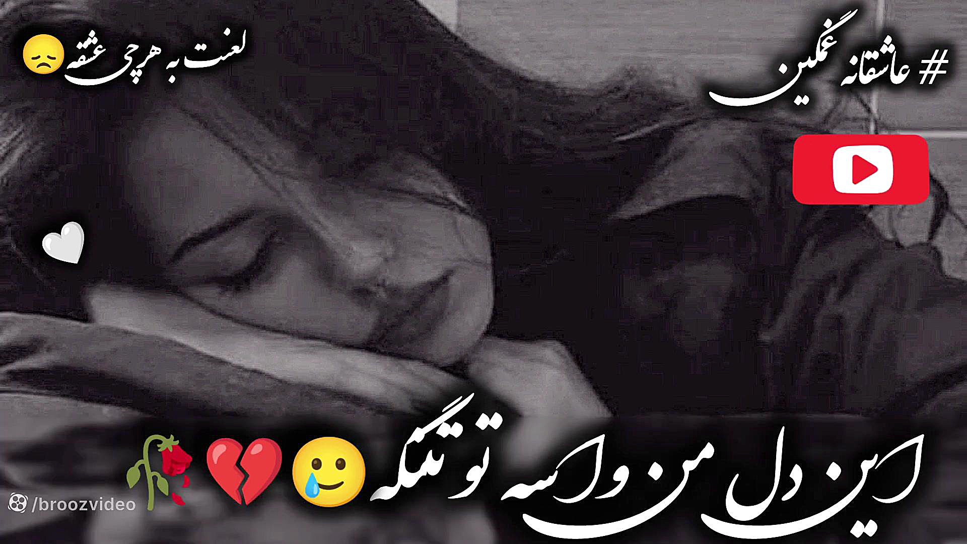 آهنگ معروف غمگین  محمد ملایی...