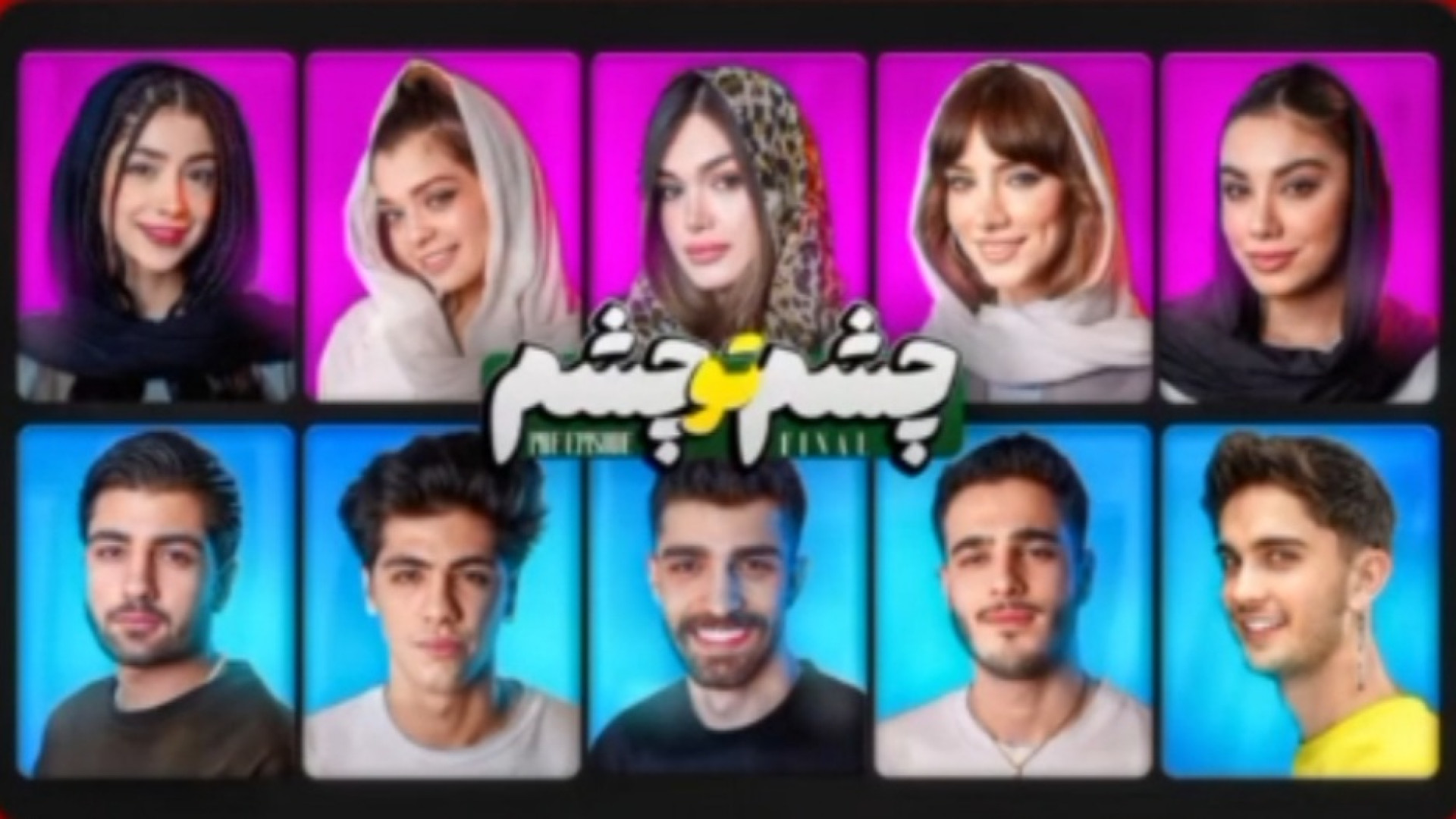 قسمت چهارم چشم تو چشم  ارسلان...