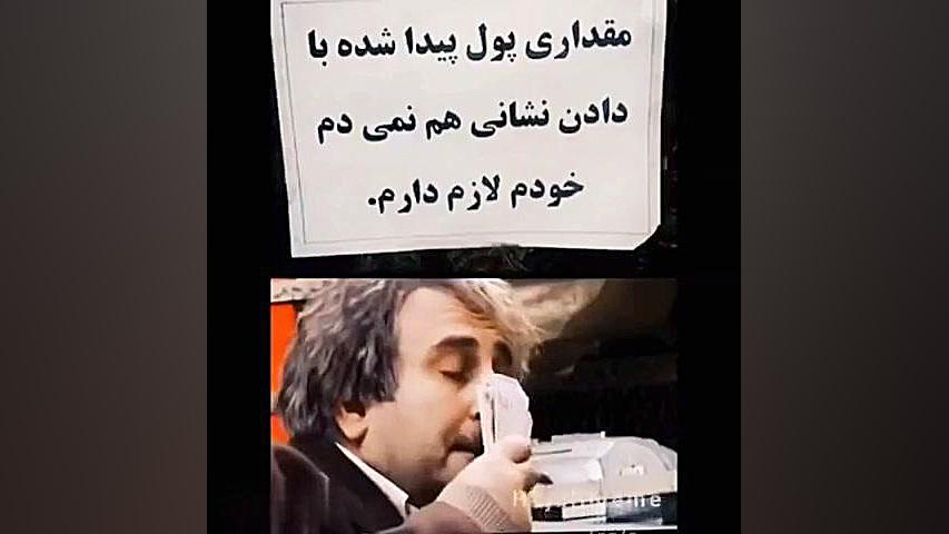 پول پیدا کردم