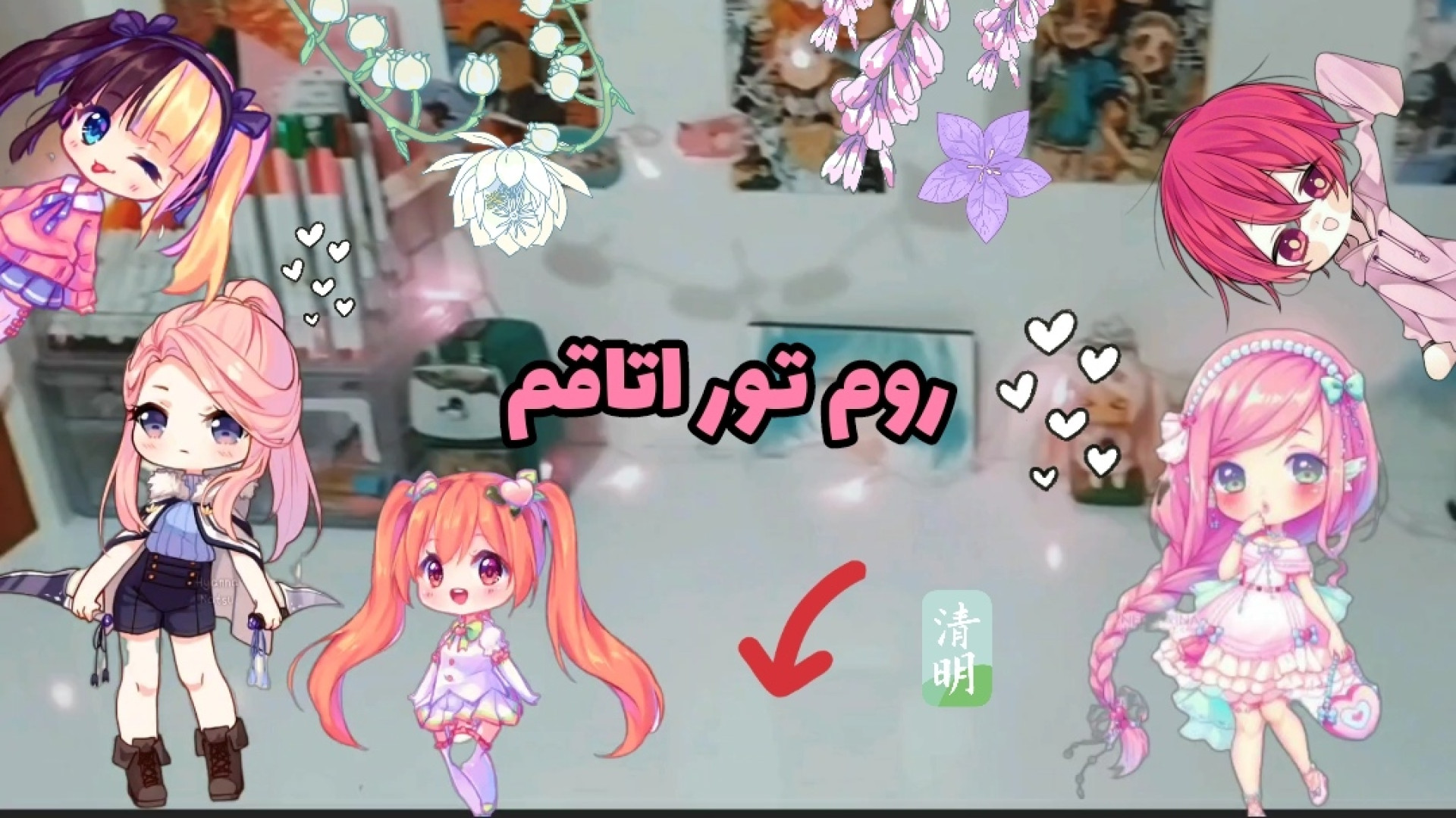 روم تور اتاقم