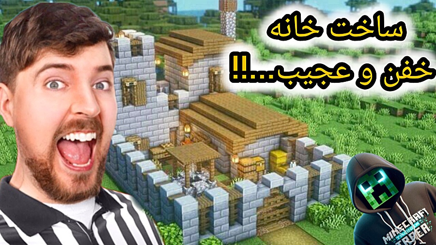 ماینکرافت ساخت خانه عجیب و خفن...