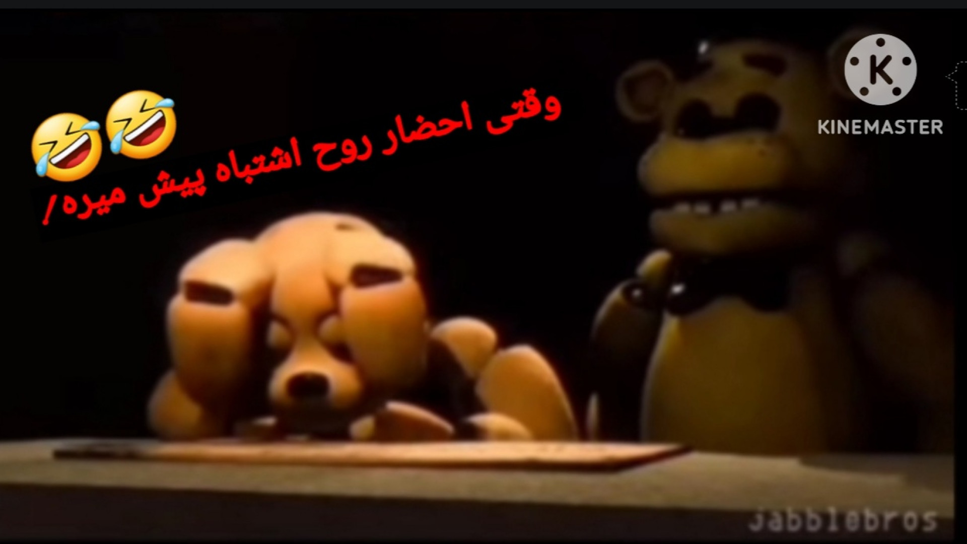 وقتی احضار روح اشتباه پیش میره...