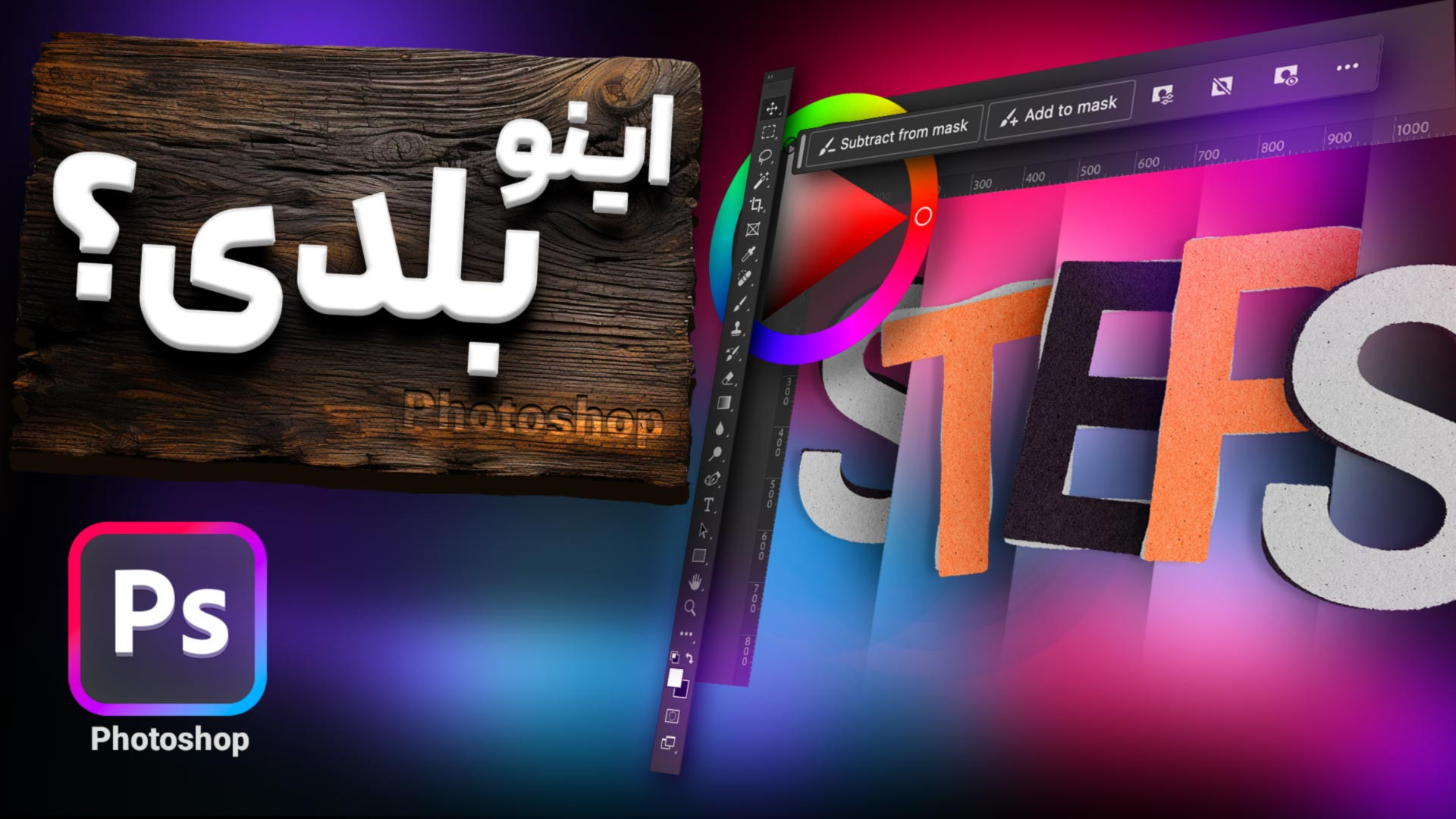 چطور از افکت متنی در فتوشاپ اس...