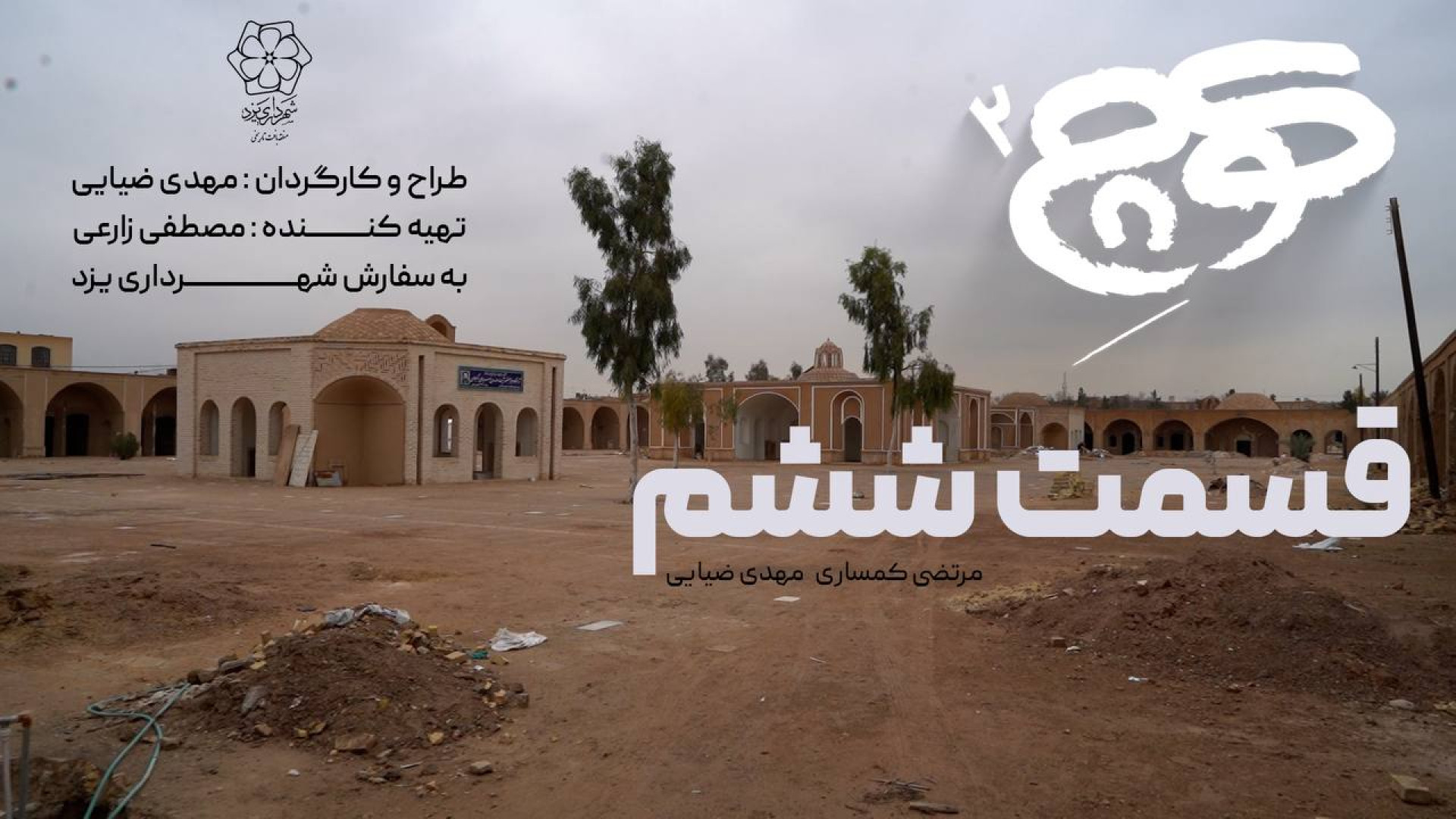 طولانی ترین قنات دنیا در یزد