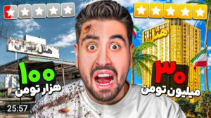 احمد رکسا،ارزون ترین تا گرون ت...