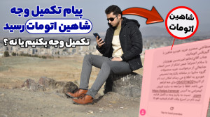 سایپا به دنبال مشتری افتاده !...