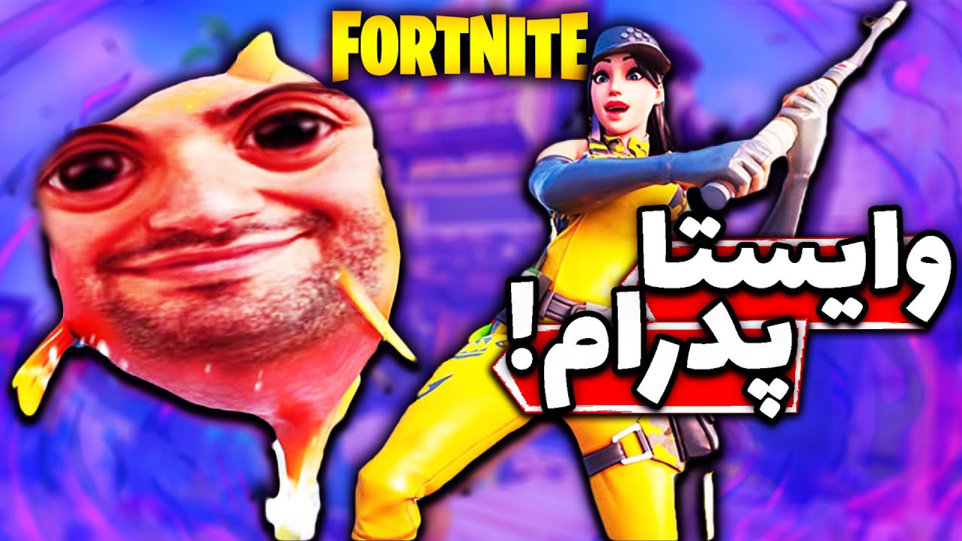 بلایی که امین سرم آورد یادم نم...