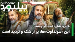 با "پرواز همای" دربا...