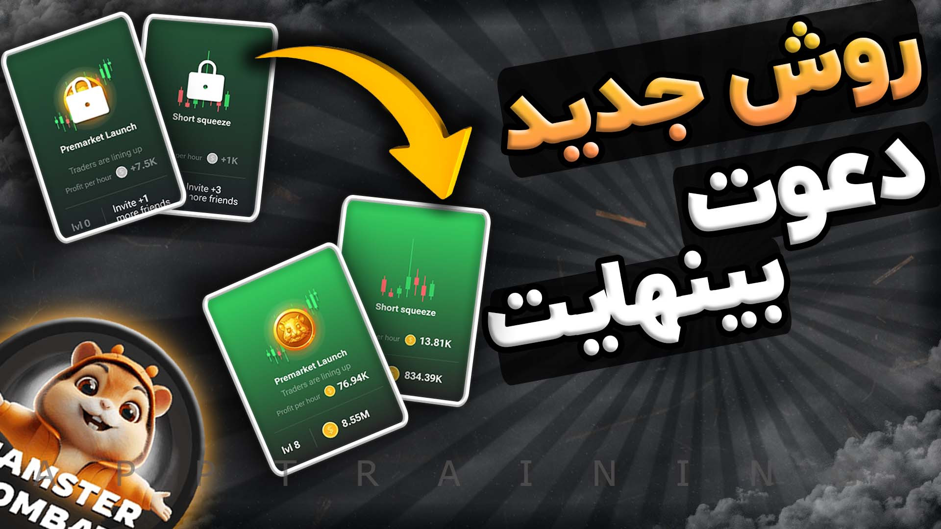 دعوت بی نهایت به همستر | فرند...