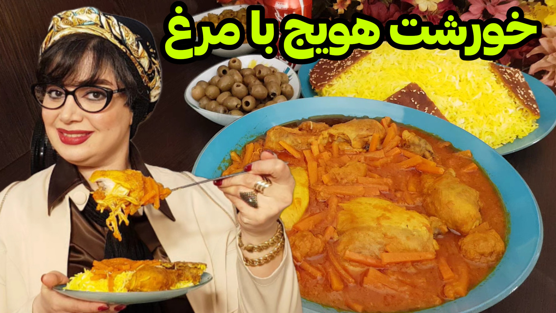 طرز تهیه خورشت هویج در ایستگاه...