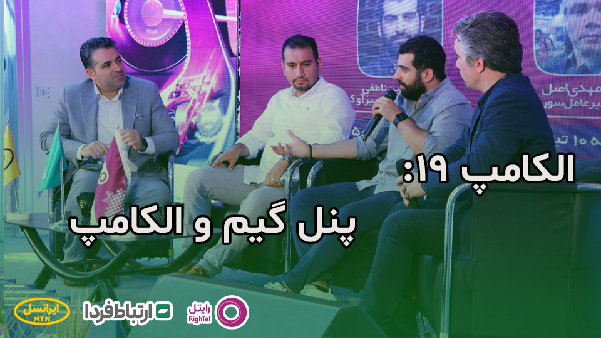 الکامپ 19  بازی و بازی سازی و...