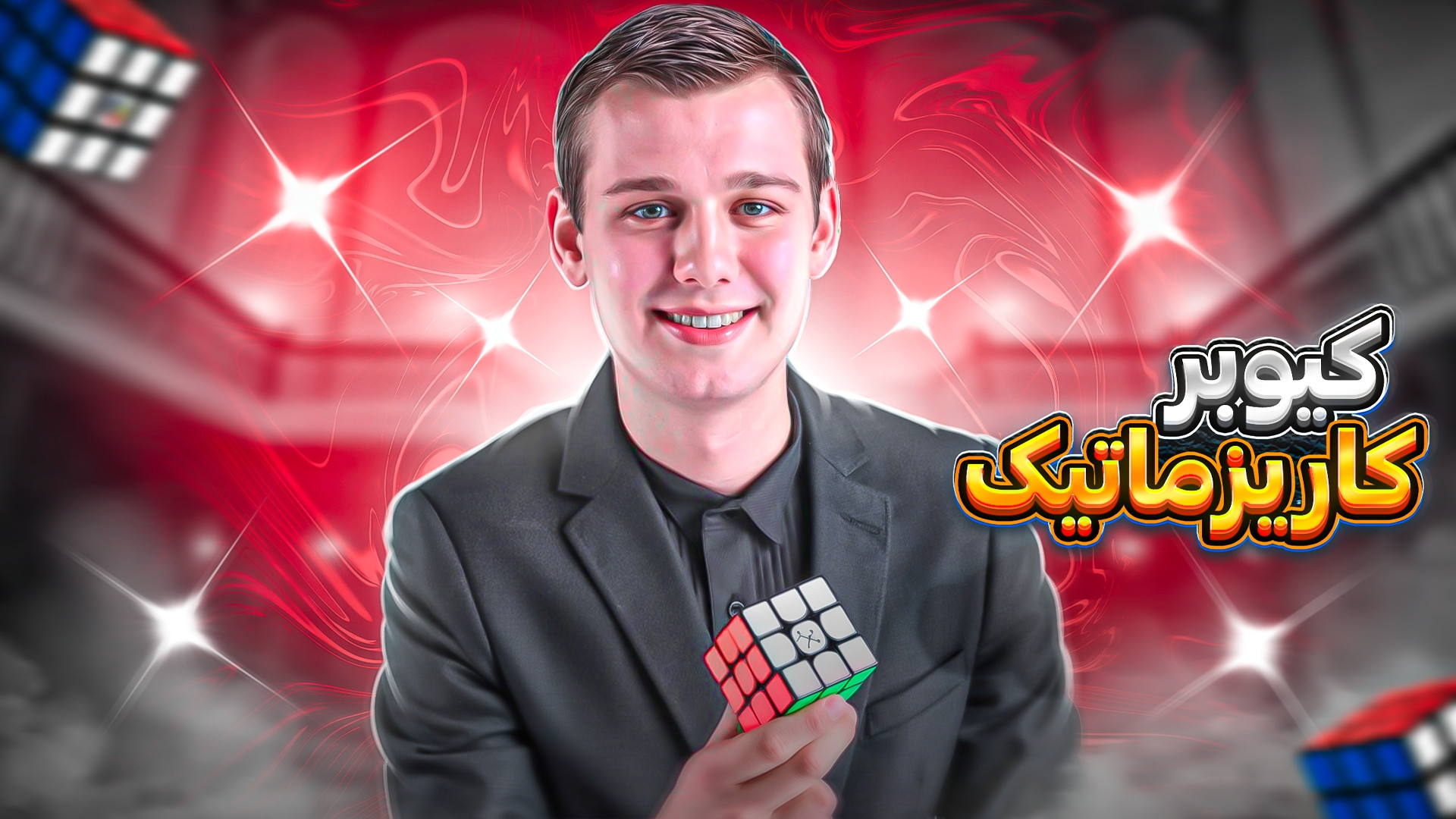 اعجوبه هلندی!